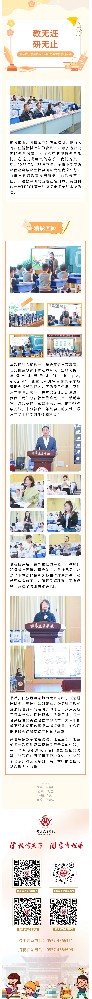 教无涯，研无止——记曲阜市小学英语课程建设与课堂教学研讨会.jpg