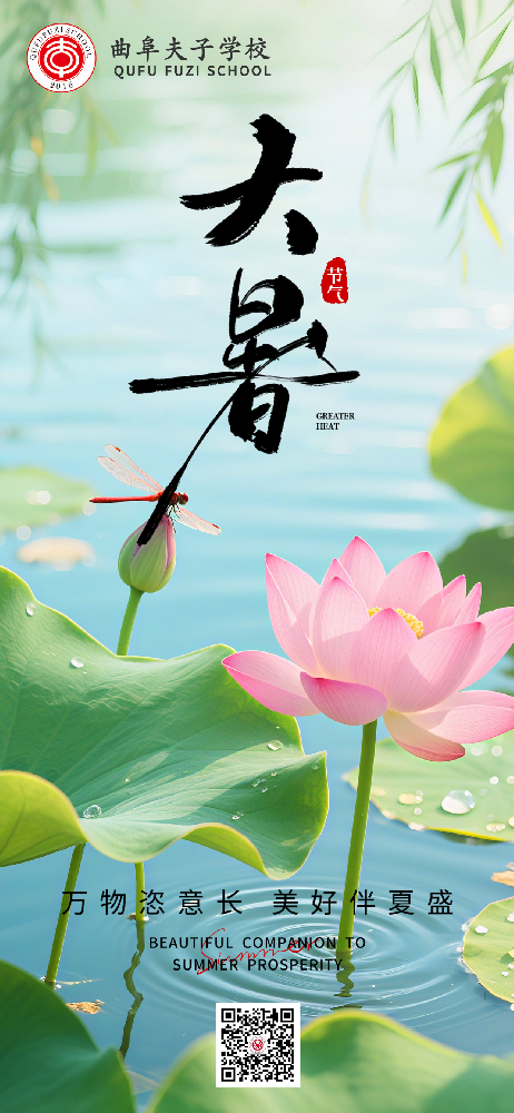 今日大暑