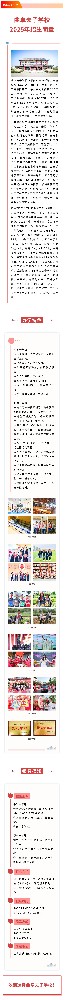 曲阜夫子学校2025年小学、初中招生简章