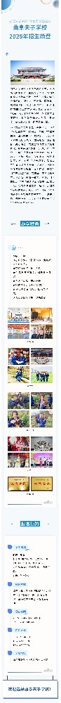曲阜夫子学校2025年小学招生简章