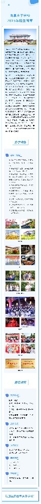 曲阜夫子学校2025年新初一招生简章