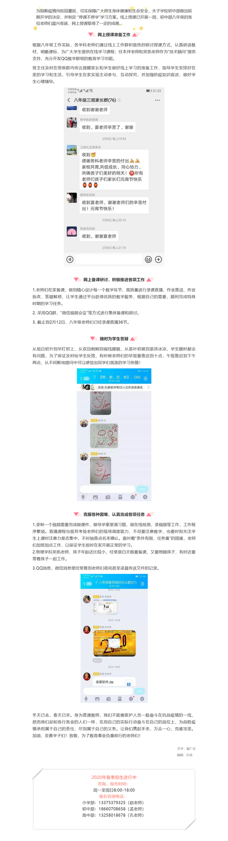 “停课不停学”——夫子学校初中部在行动.png