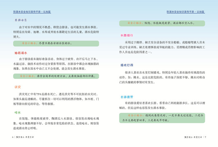 防溺水内文_页面_04_副本.jpg